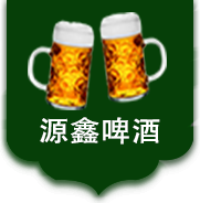 今天我們就來說一說通過配料表解讀啤酒的品質！